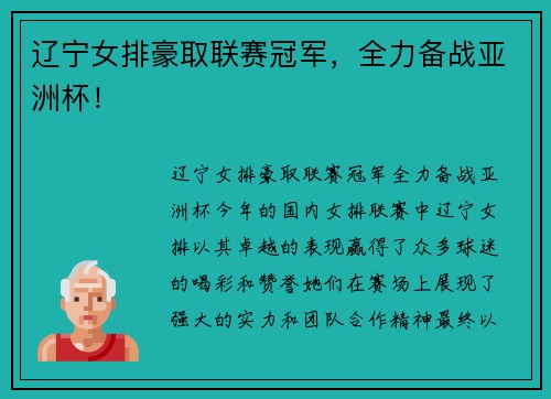 辽宁女排豪取联赛冠军，全力备战亚洲杯！