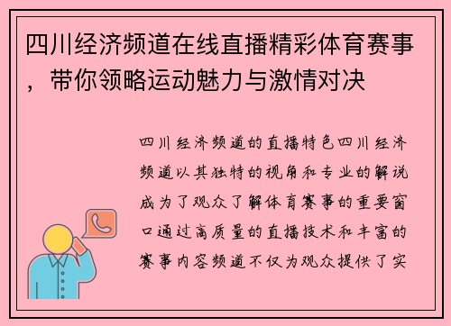 四川经济频道在线直播精彩体育赛事，带你领略运动魅力与激情对决
