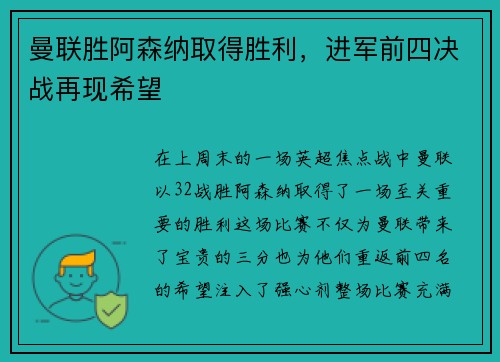 曼联胜阿森纳取得胜利，进军前四决战再现希望