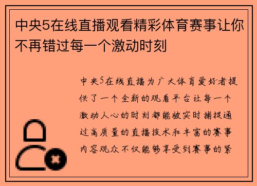 中央5在线直播观看精彩体育赛事让你不再错过每一个激动时刻