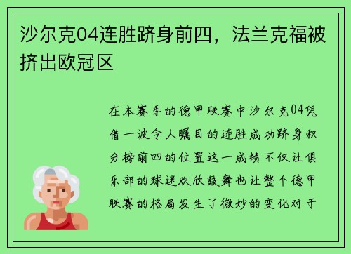 沙尔克04连胜跻身前四，法兰克福被挤出欧冠区